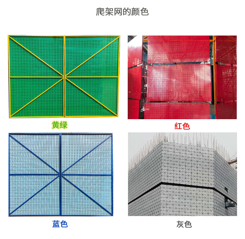 爬架網(wǎng)的顏色.jpg 爬架網(wǎng)的顏色.jpg